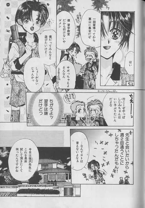 b-Boy ぷち 3 Page.94