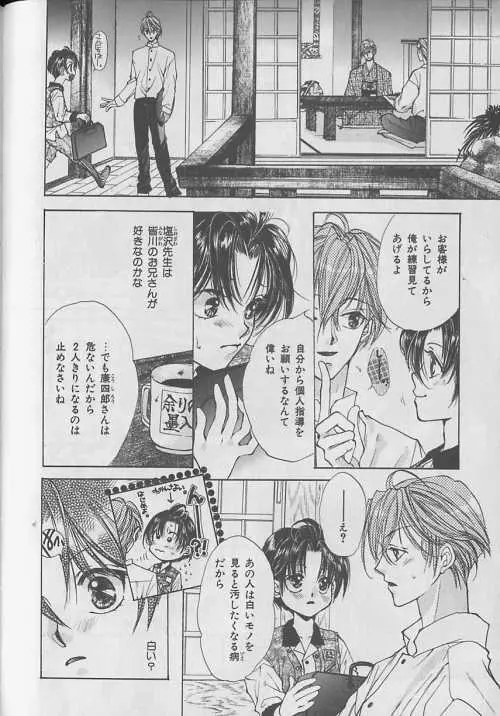 b-Boy ぷち 3 Page.95