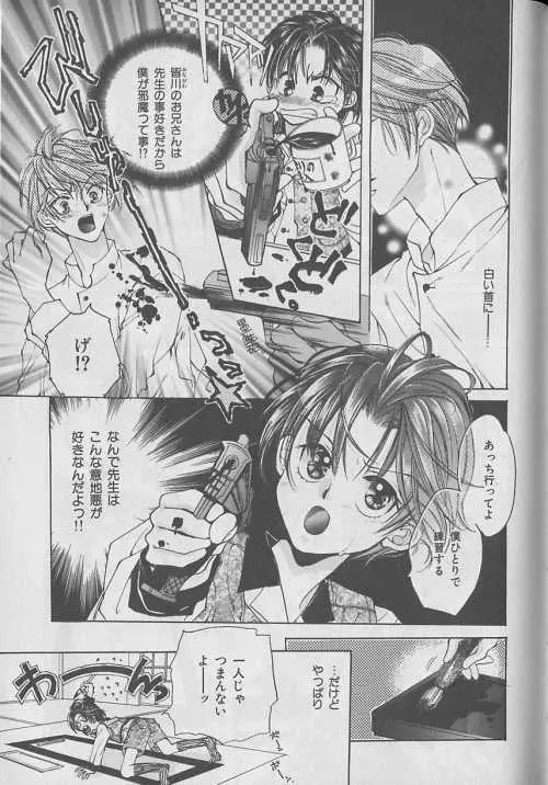 b-Boy ぷち 3 Page.96