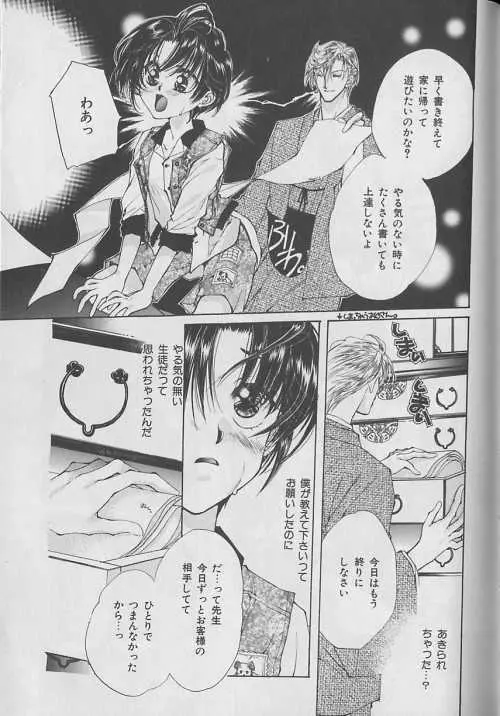 b-Boy ぷち 3 Page.98