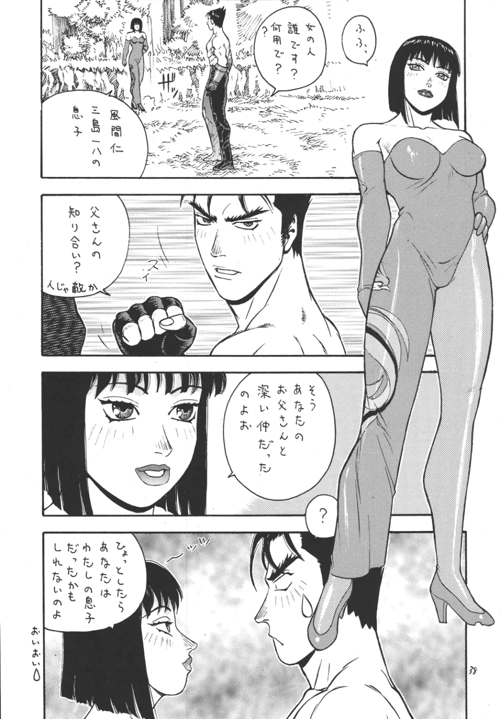 ファイターズ ギガコミックス ラウンド1 Page.37