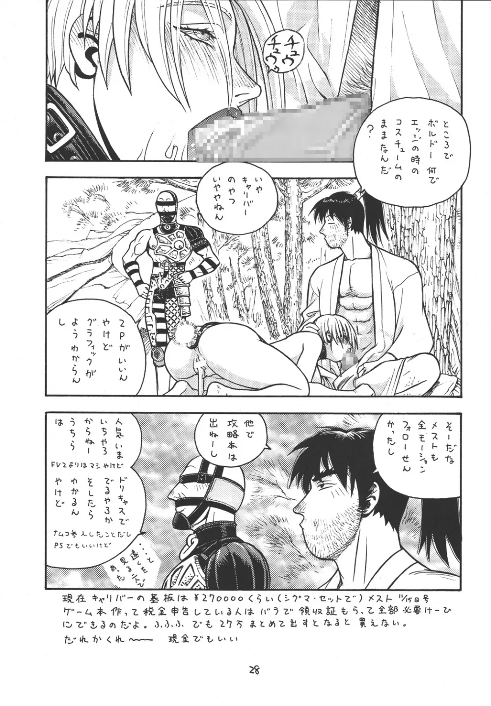ファイターズ ギガコミックス ラウンド2 Page.27