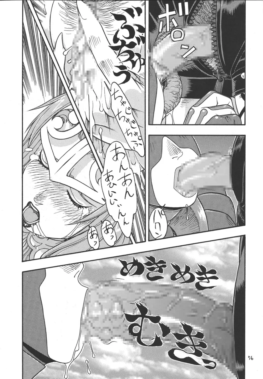 ファイターズ ギガコミックス ラウンド2 Page.55
