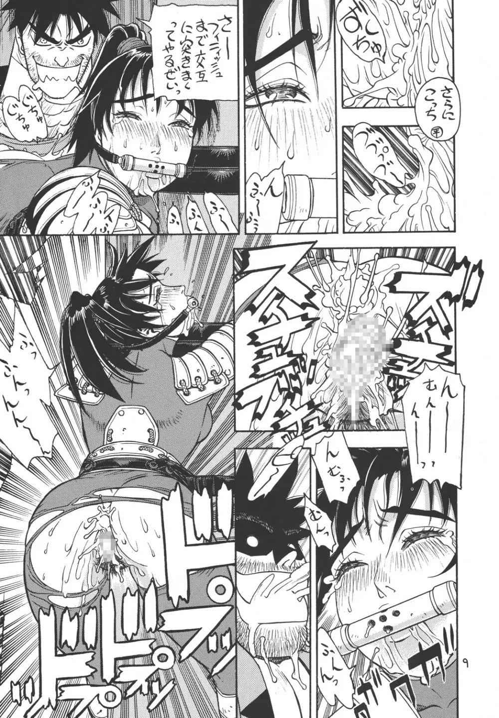 ファイターズ ギガコミックス ラウンド2 Page.8