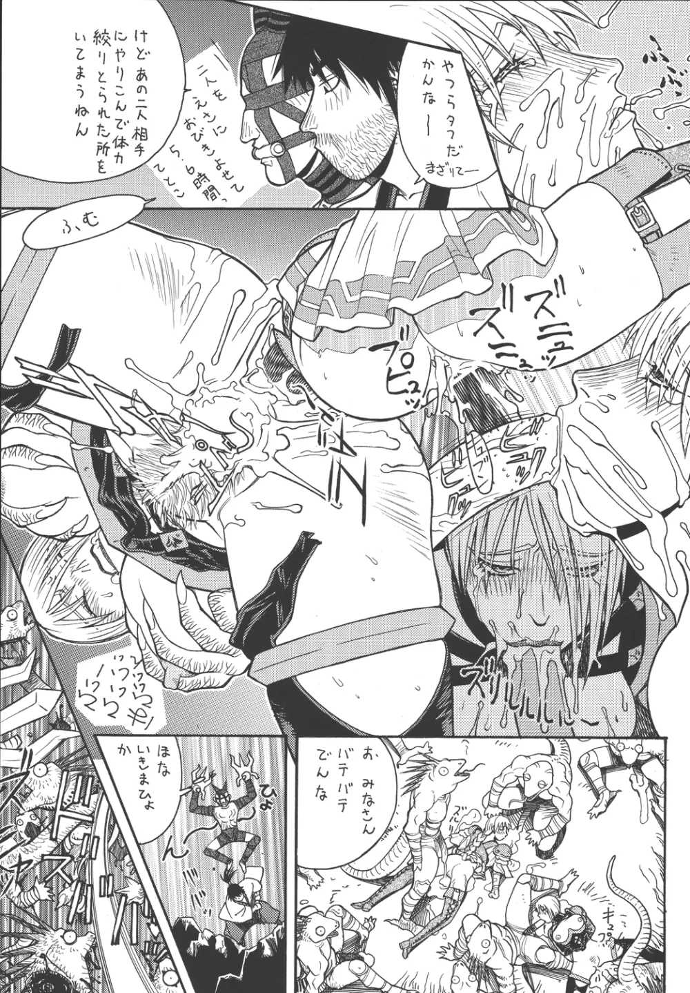 ファイターズ ギガコミックス ラウンド3 Page.48