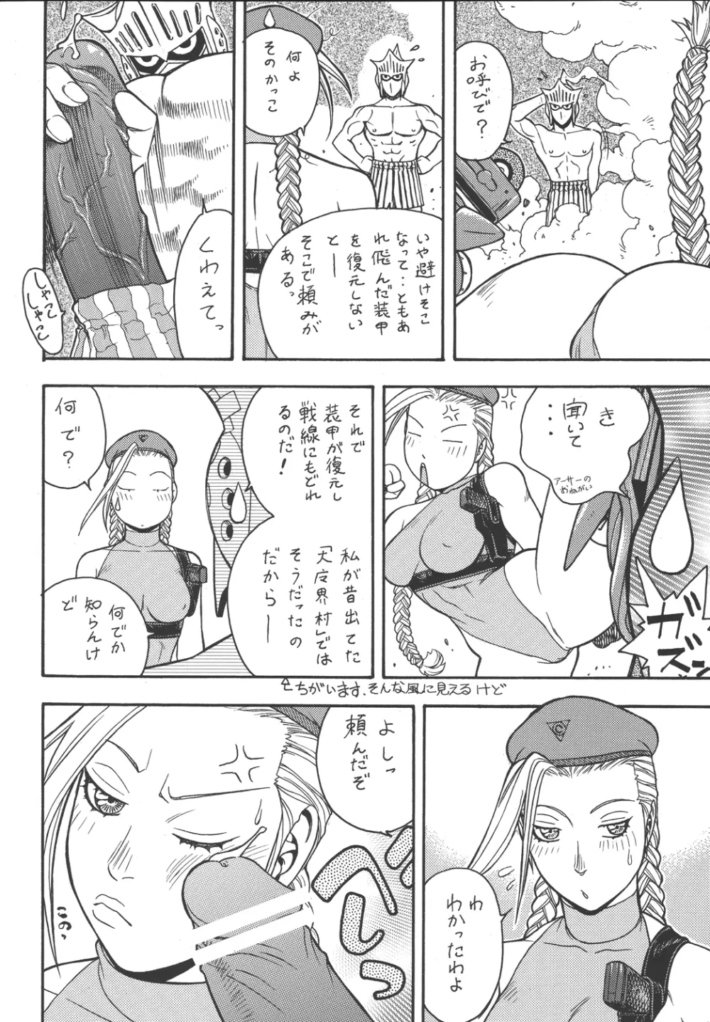 ファイターズ ギガコミックス ラウンド3 Page.53