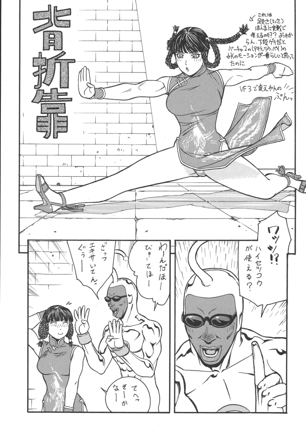 ファイターズ ギガコミックス ラウンド3 Page.58