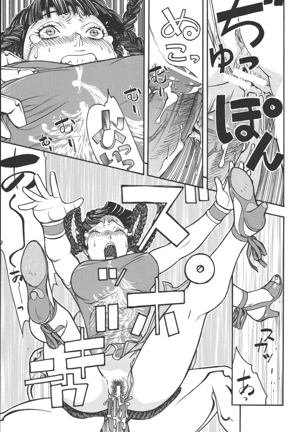 ファイターズ ギガコミックス ラウンド3 Page.60