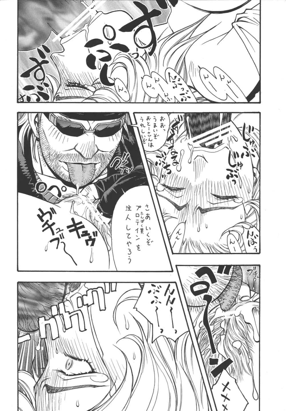 ファイターズ ギガコミックス ラウンド3 Page.7
