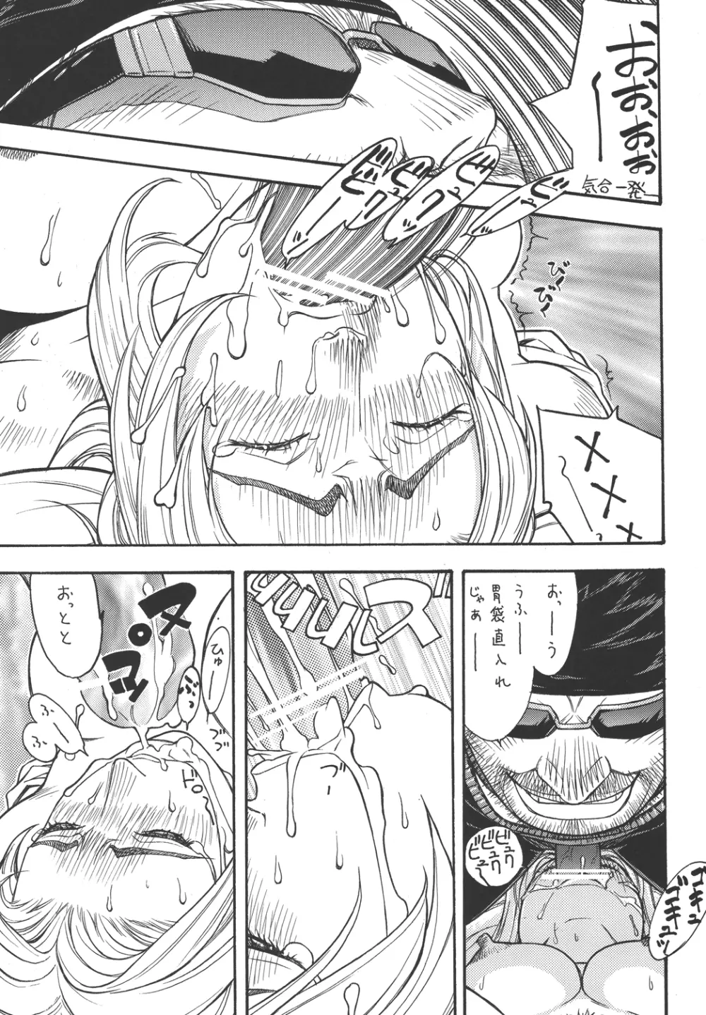ファイターズ ギガコミックス ラウンド3 Page.8