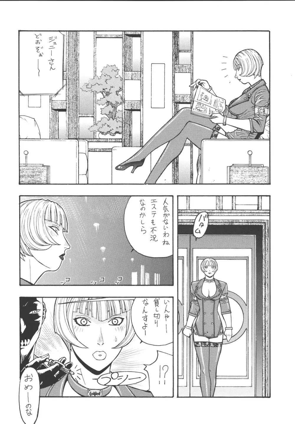 ファイターズ ギガコミックス ラウンド5 Page.17
