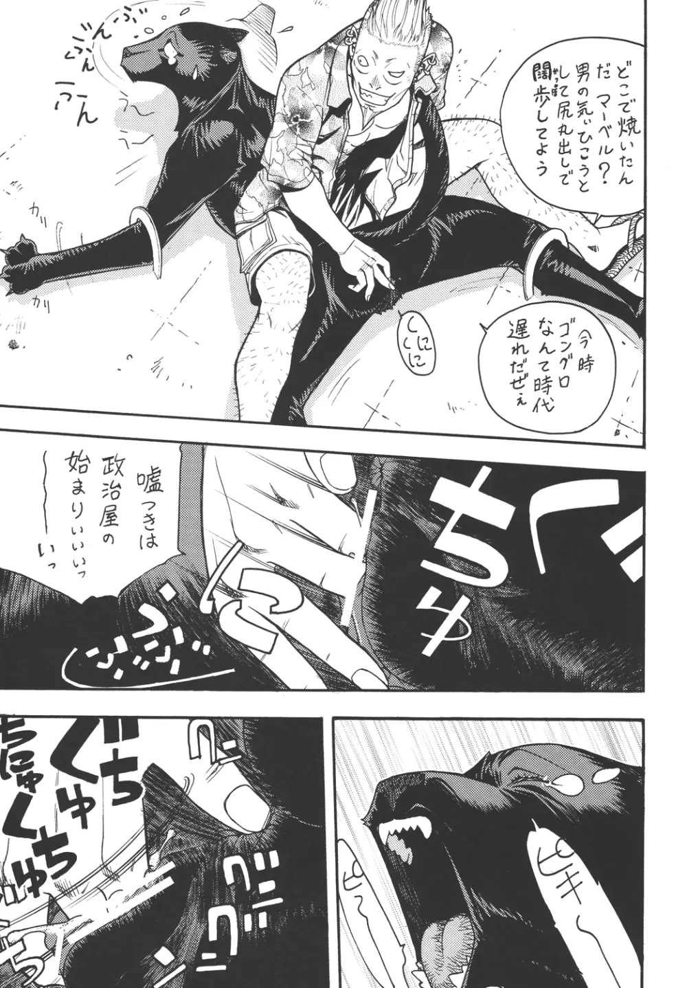 ファイターズ ギガコミックス ラウンド5 Page.34
