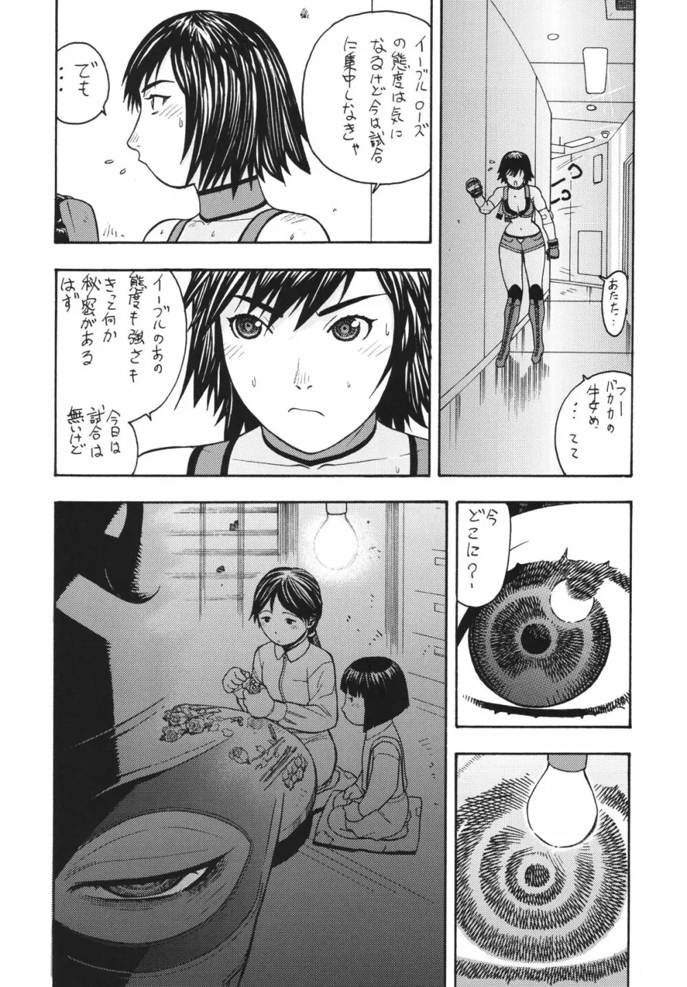 ファイターズヨタミックスラウンド10ヨタ Page.7