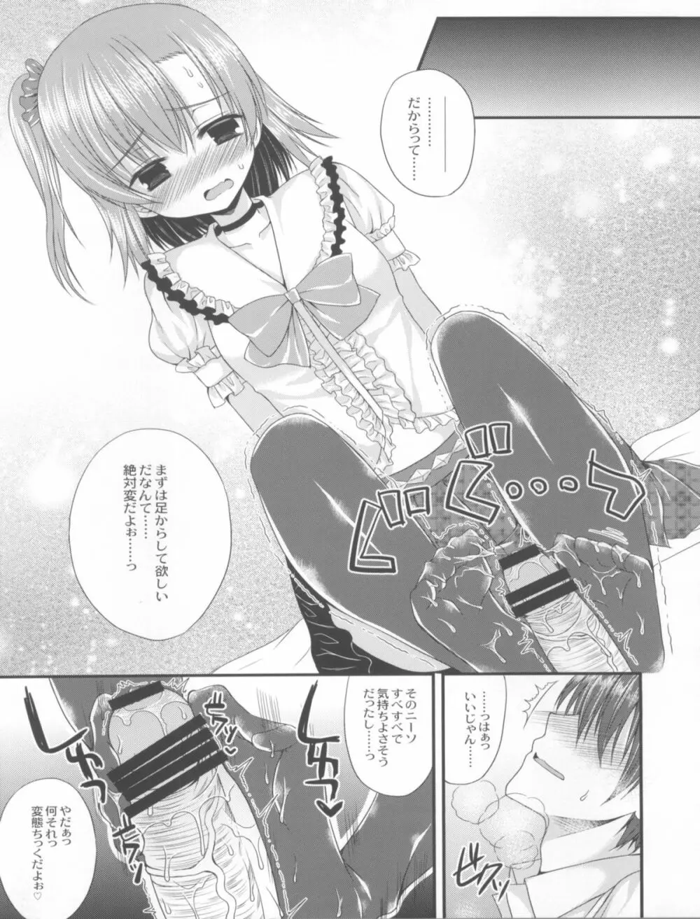 穂乃果ちゃんといちゃいちゃえっちがしたいっ!! Page.12