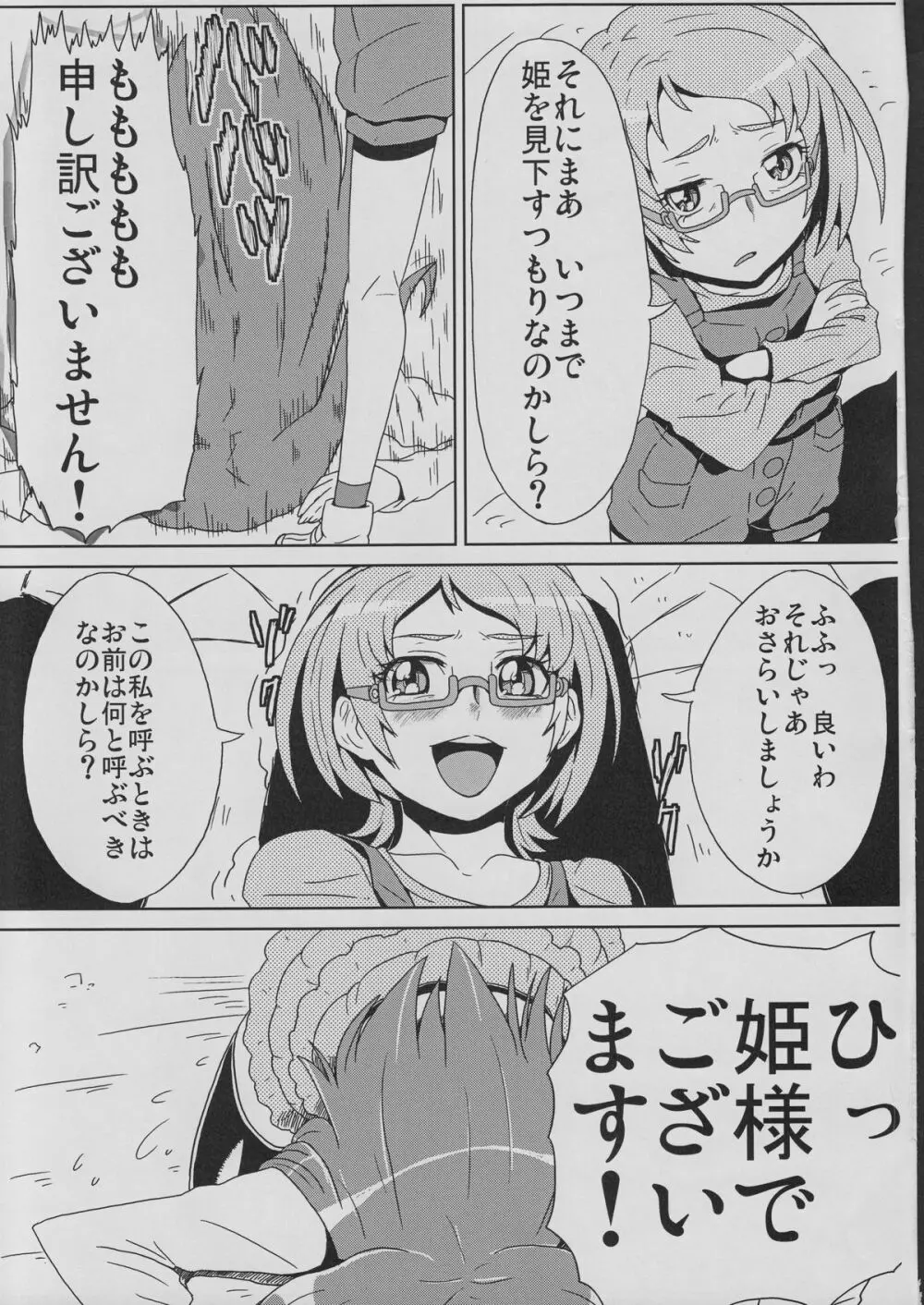 ヒメサマノドレイ Page.4