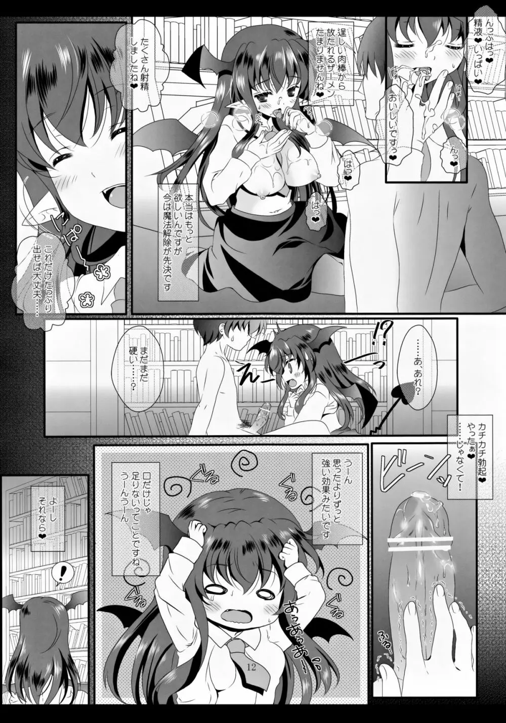 MAGIC MAGIC Page.11