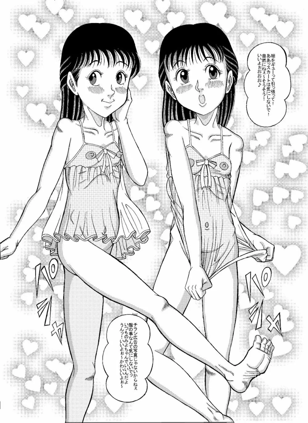 チラシの中の天使・続 07初めての写真集＆イメージPV Page.12