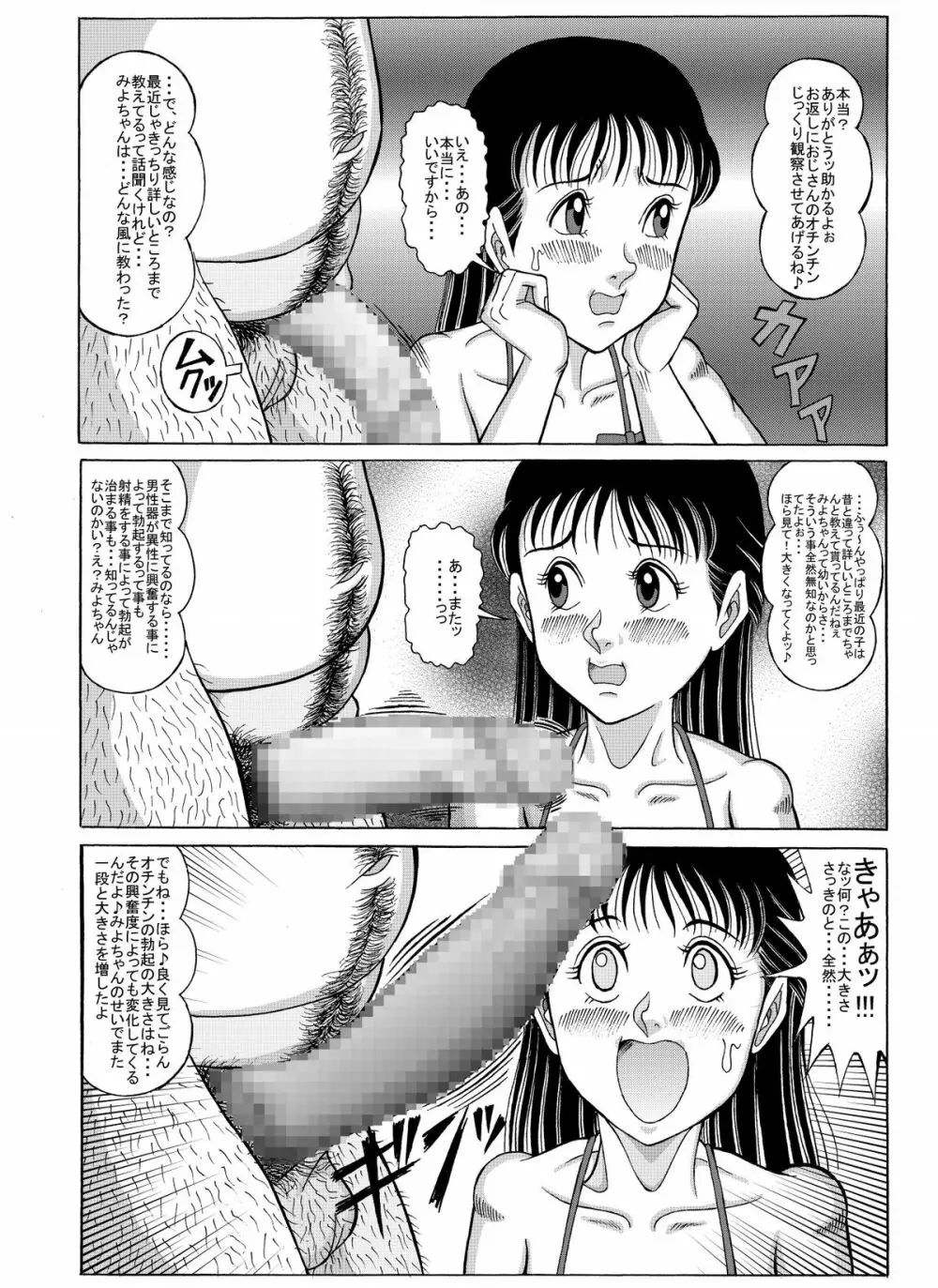 チラシの中の天使・続 07初めての写真集＆イメージPV Page.24
