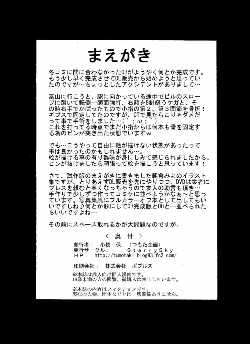 チラシの中の天使・続 07初めての写真集＆イメージPV Page.4