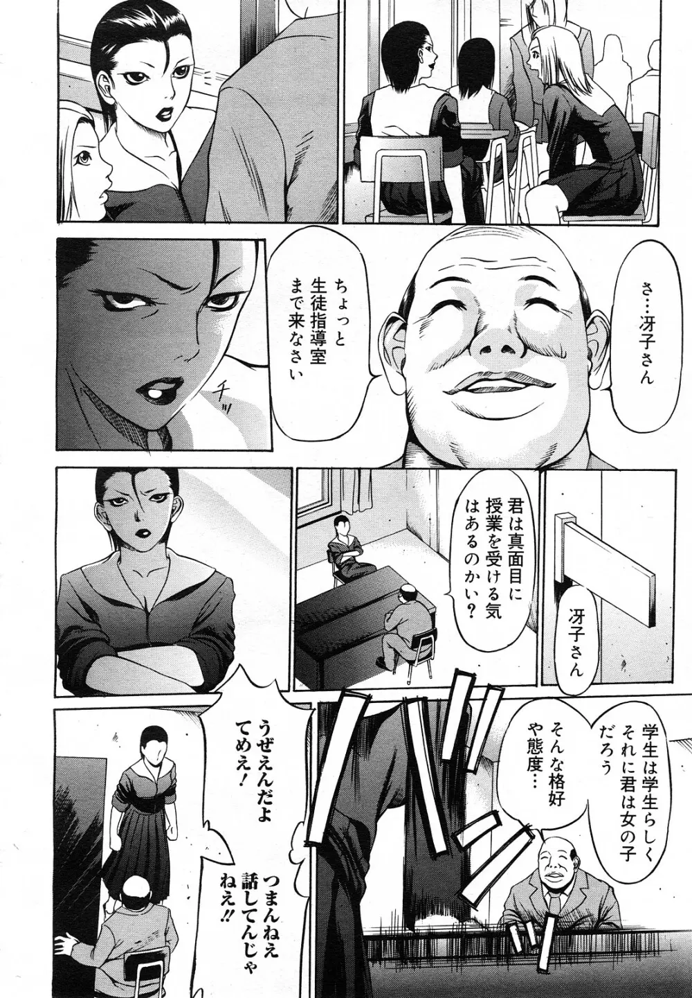 コミック メガGOLD 2007年09月号 Vol.03 Page.127