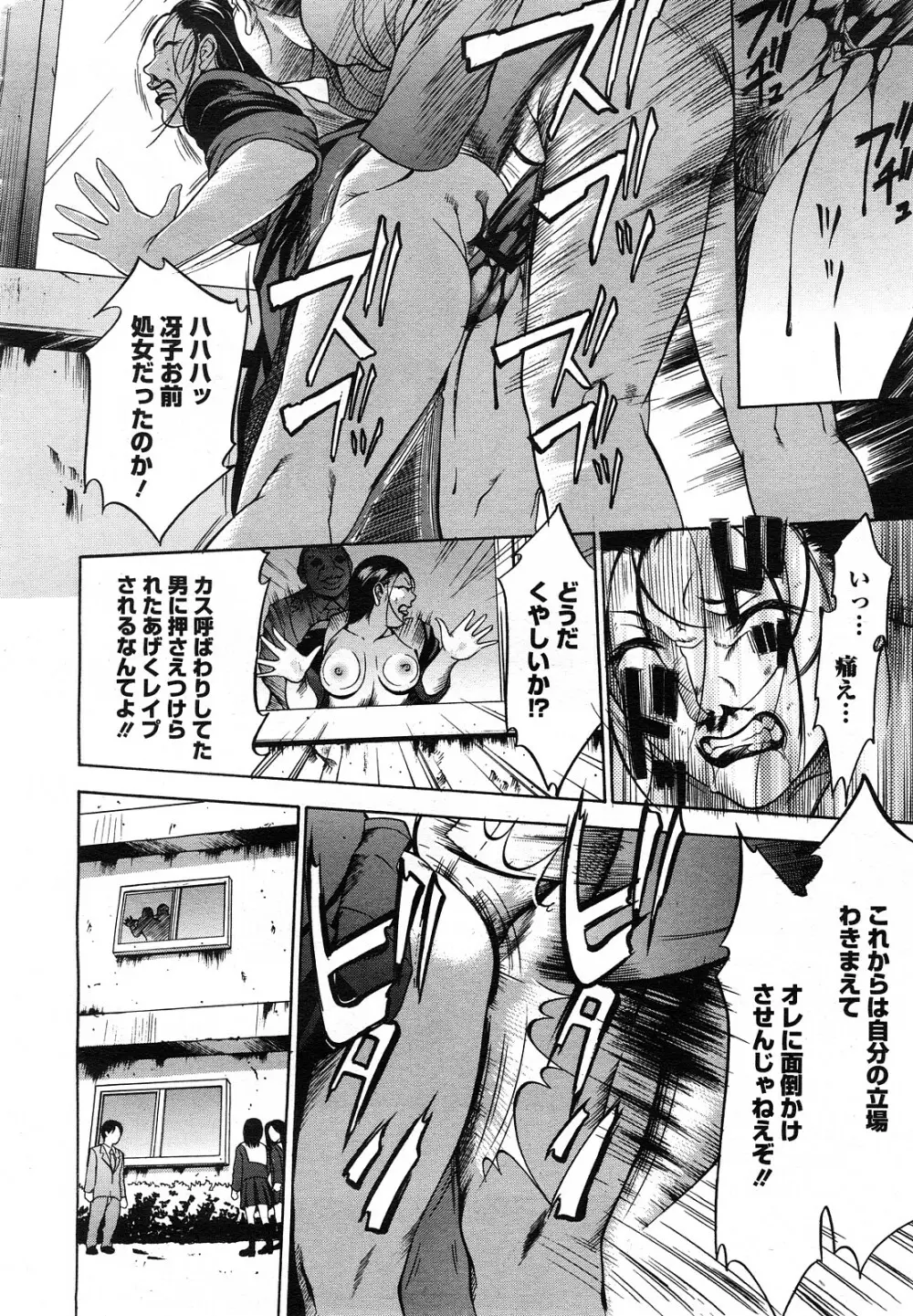 コミック メガGOLD 2007年09月号 Vol.03 Page.135