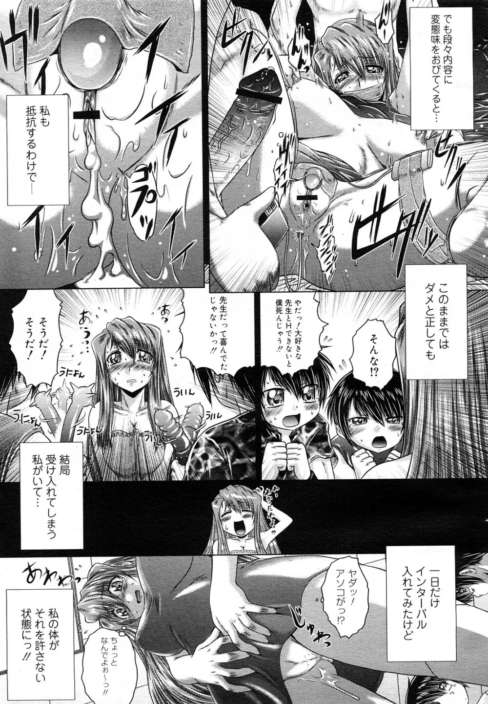コミック メガGOLD 2007年09月号 Vol.03 Page.22