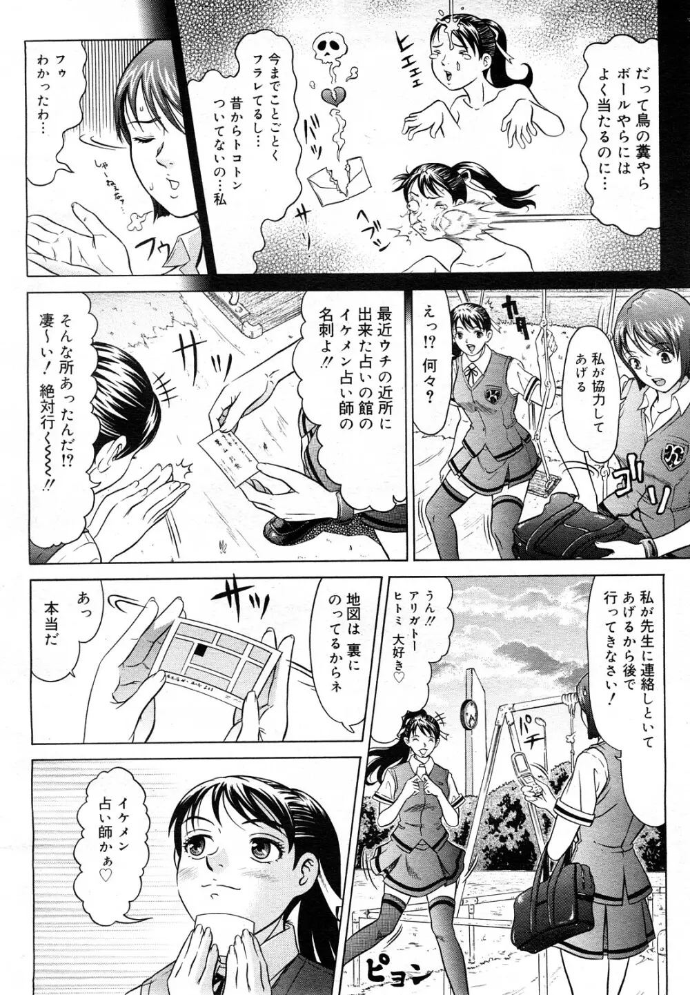 コミック メガGOLD 2007年09月号 Vol.03 Page.49
