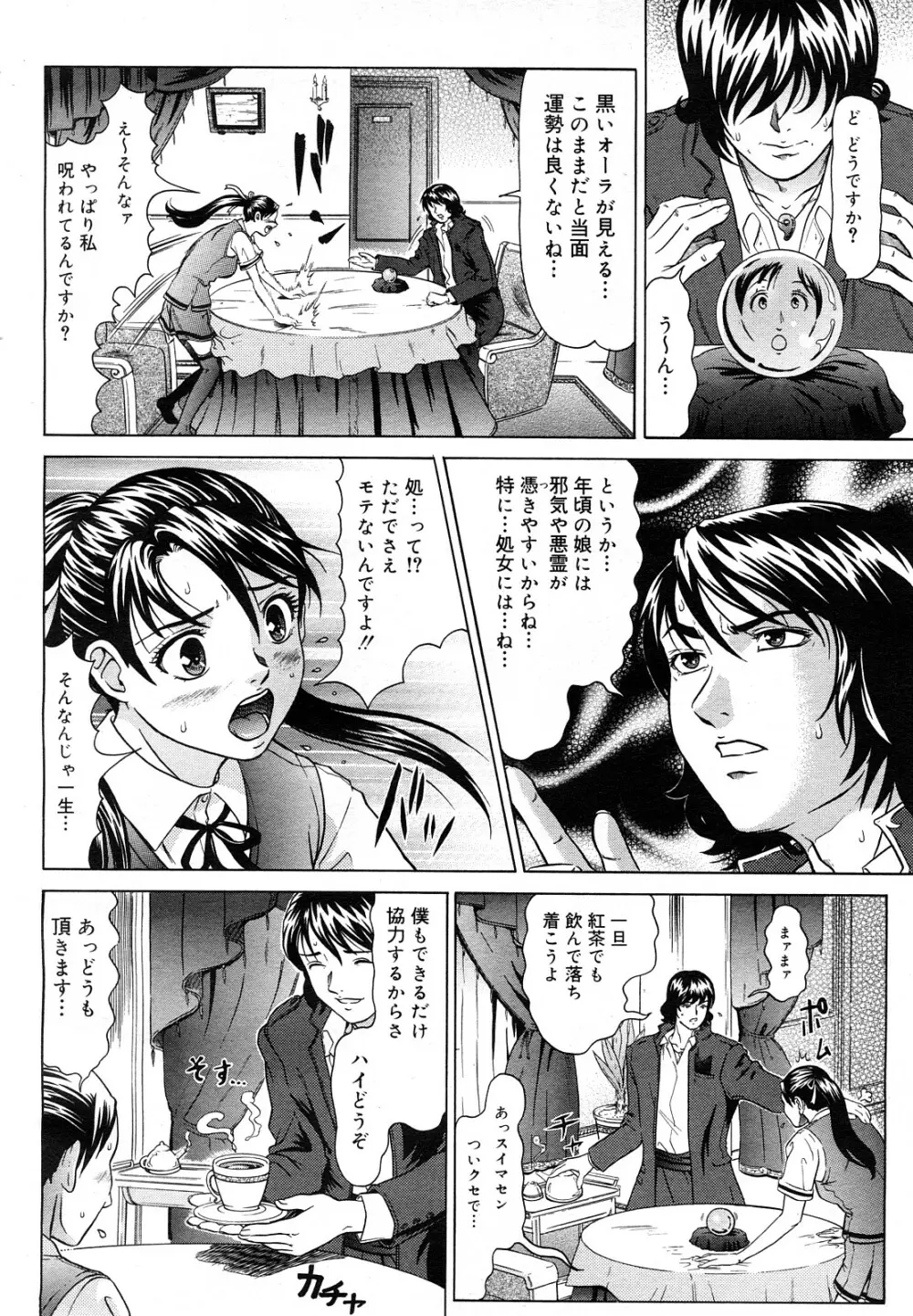 コミック メガGOLD 2007年09月号 Vol.03 Page.51