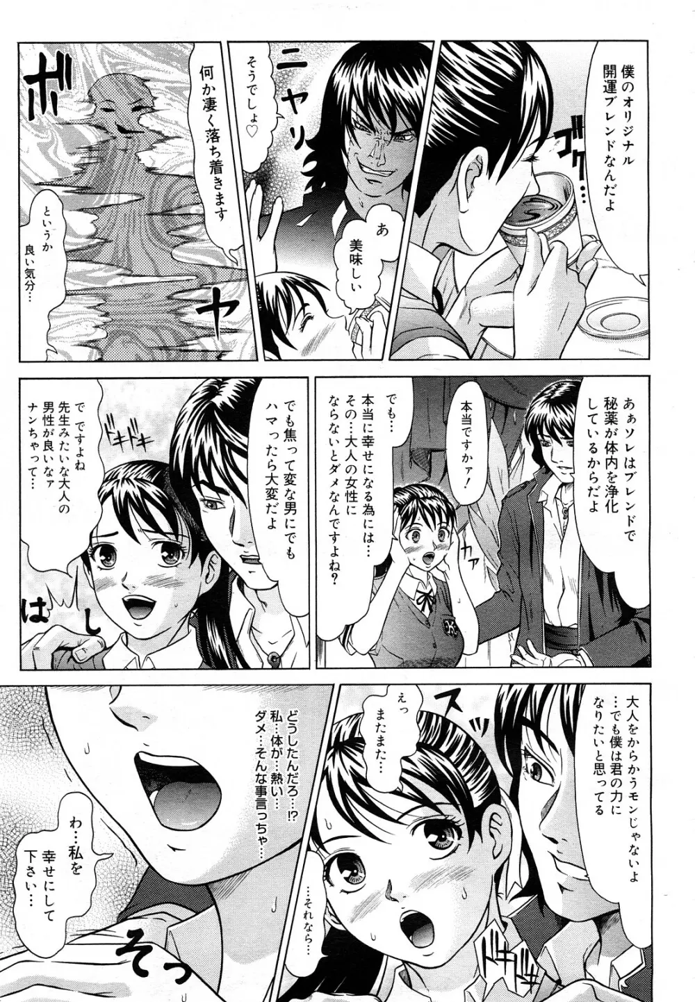 コミック メガGOLD 2007年09月号 Vol.03 Page.52