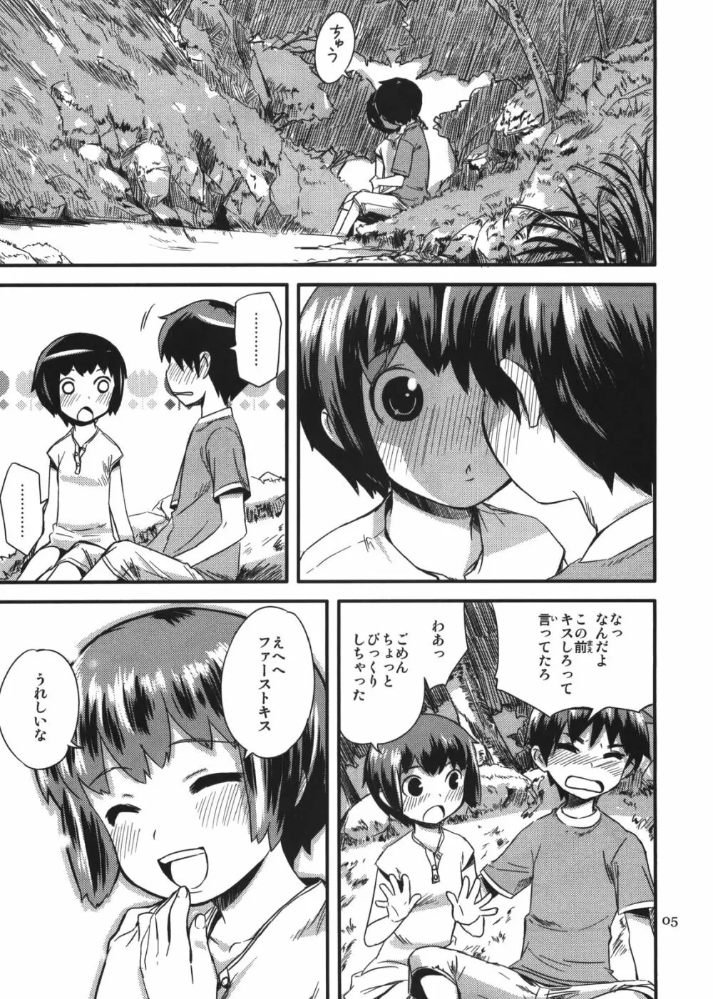 続なつやすみ Page.5