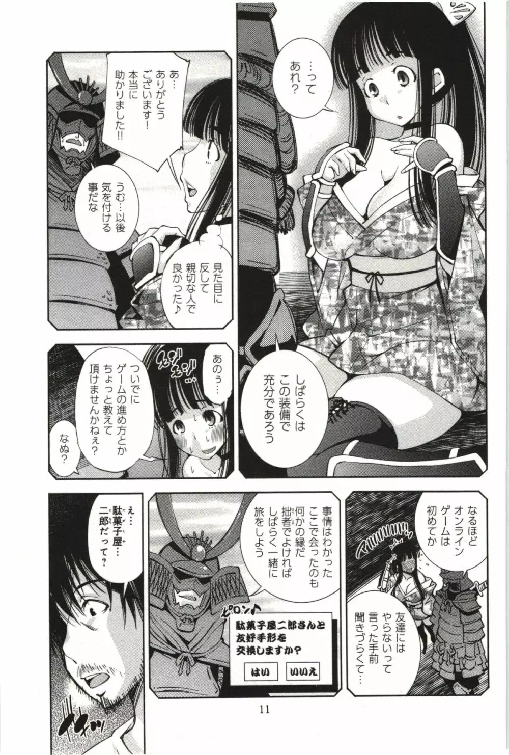 妄想フラグランス Page.14