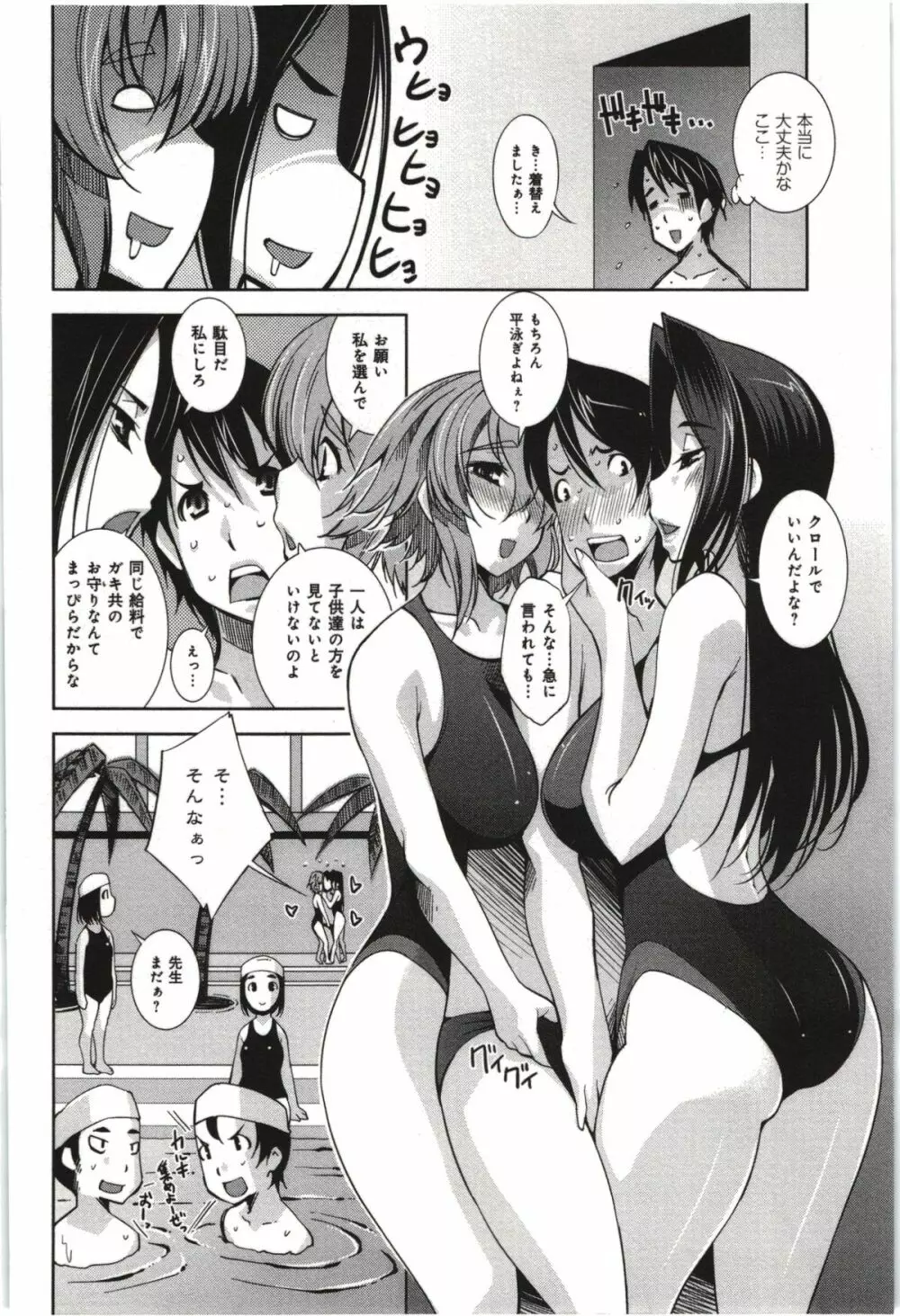 妄想フラグランス Page.141