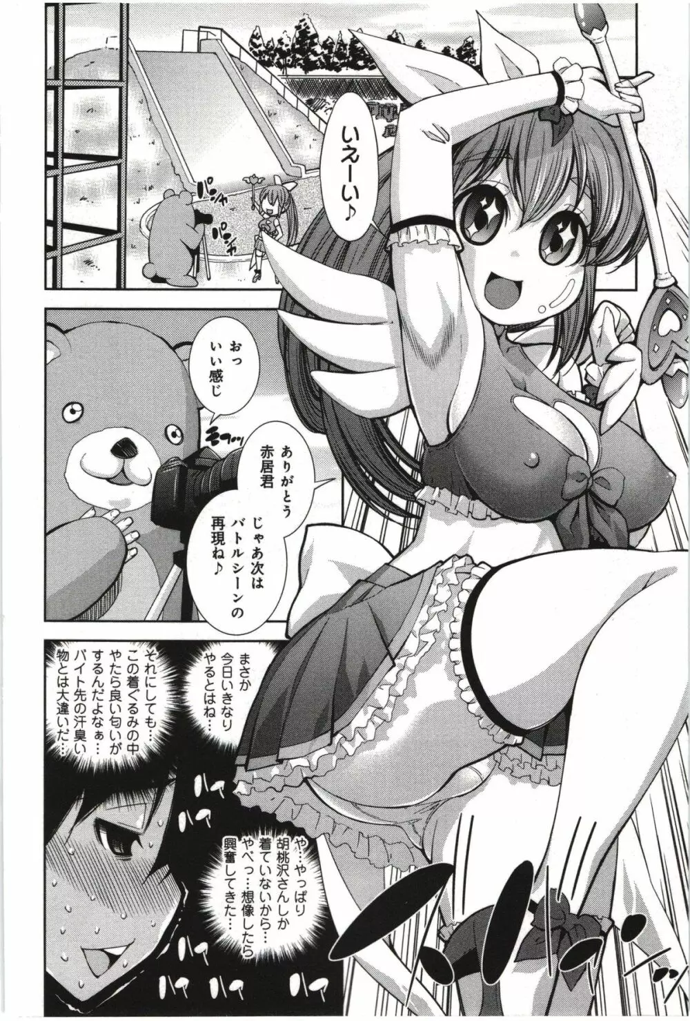 妄想フラグランス Page.165