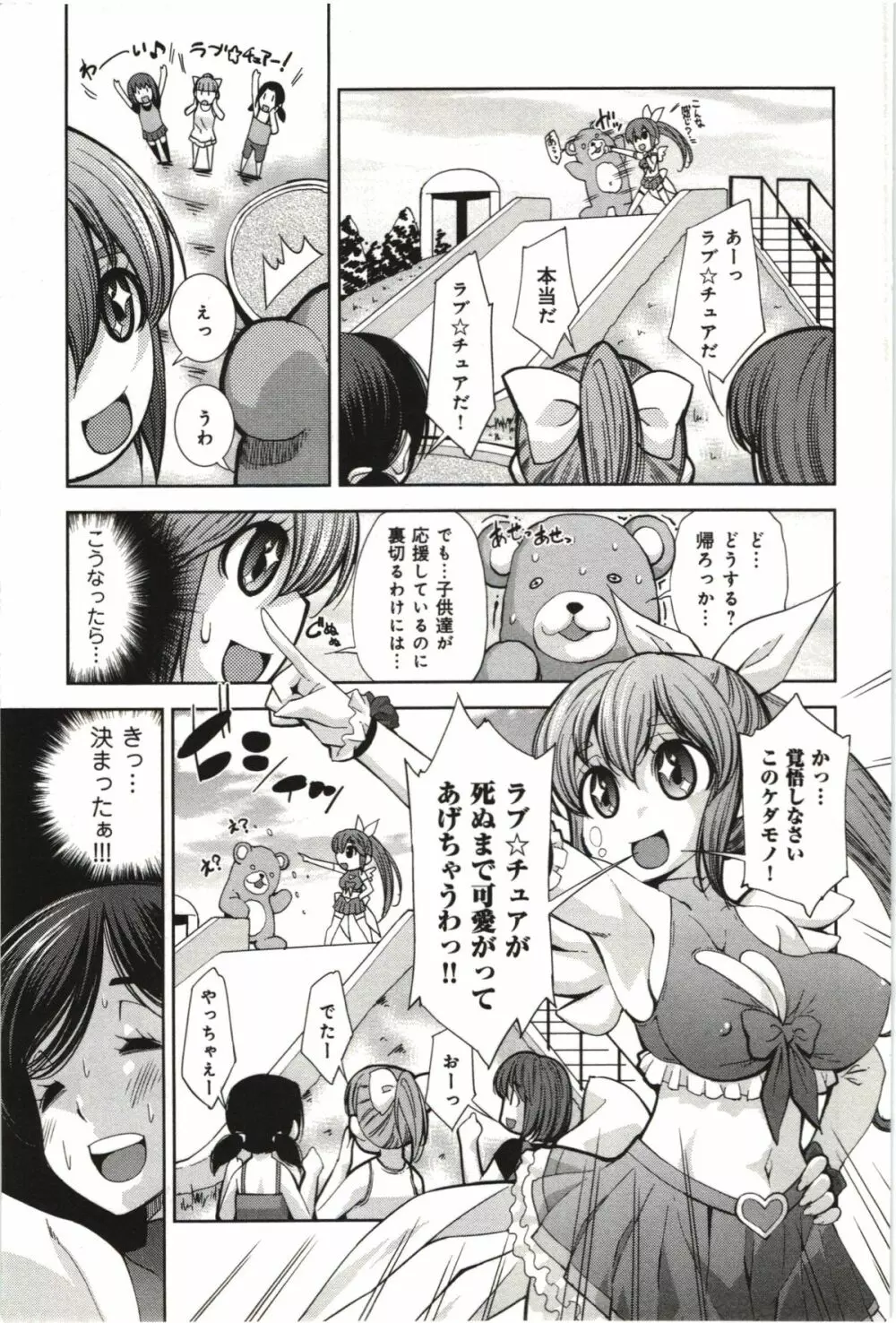 妄想フラグランス Page.166