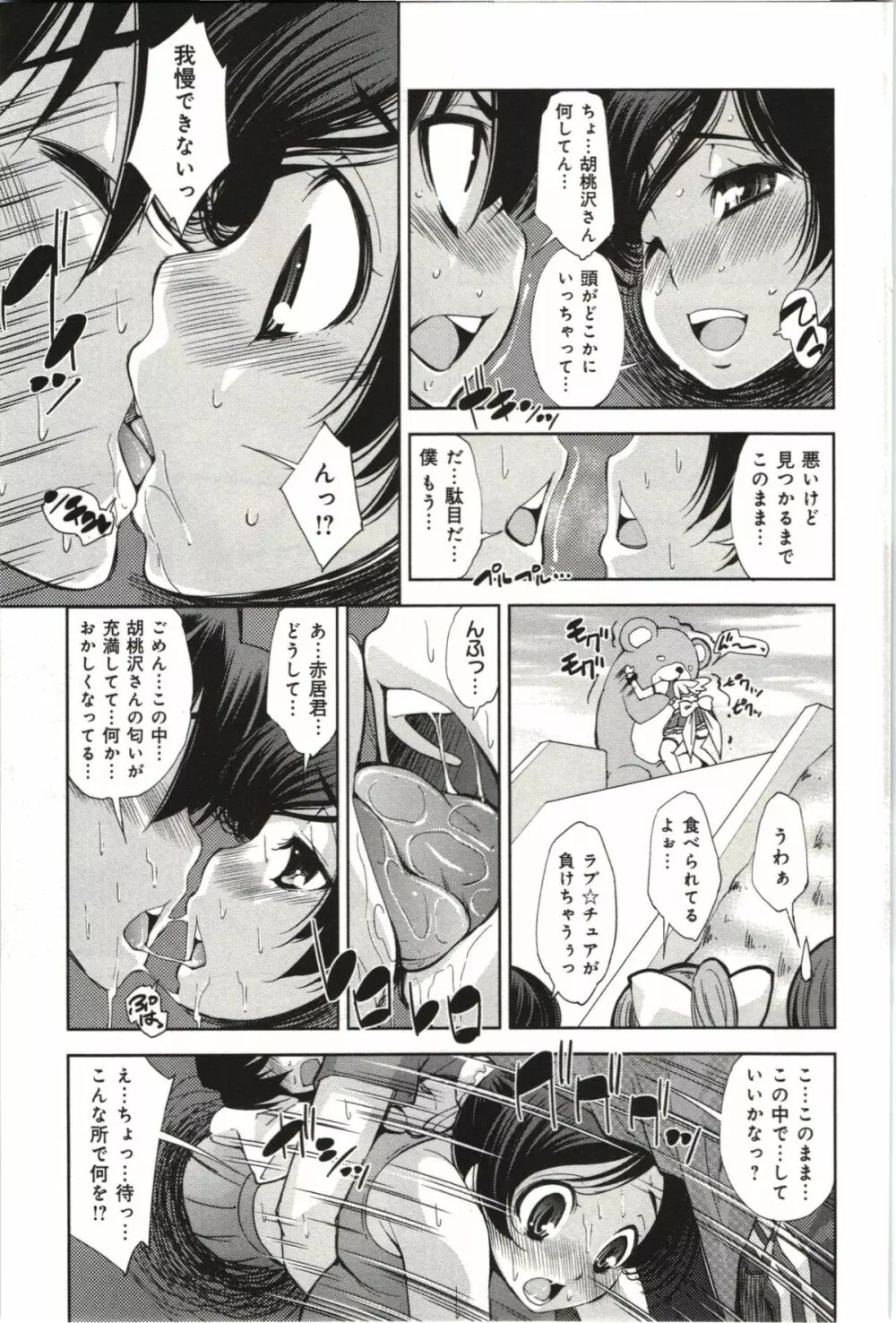 妄想フラグランス Page.168