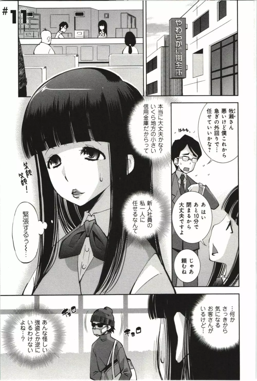 妄想フラグランス Page.174