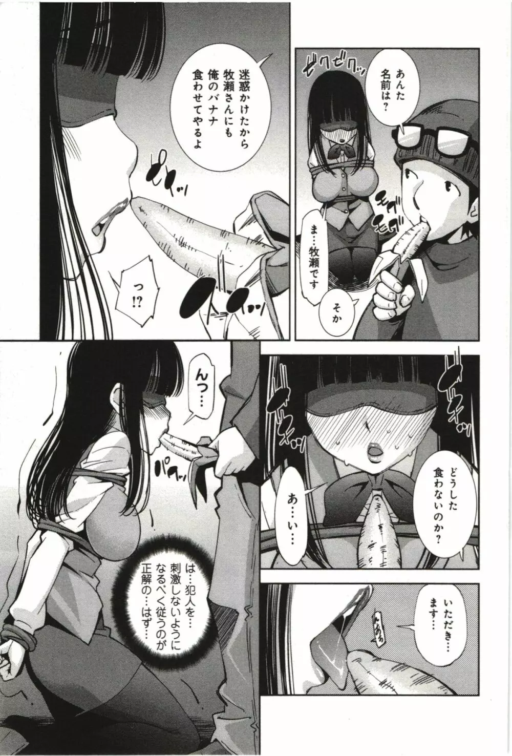 妄想フラグランス Page.182