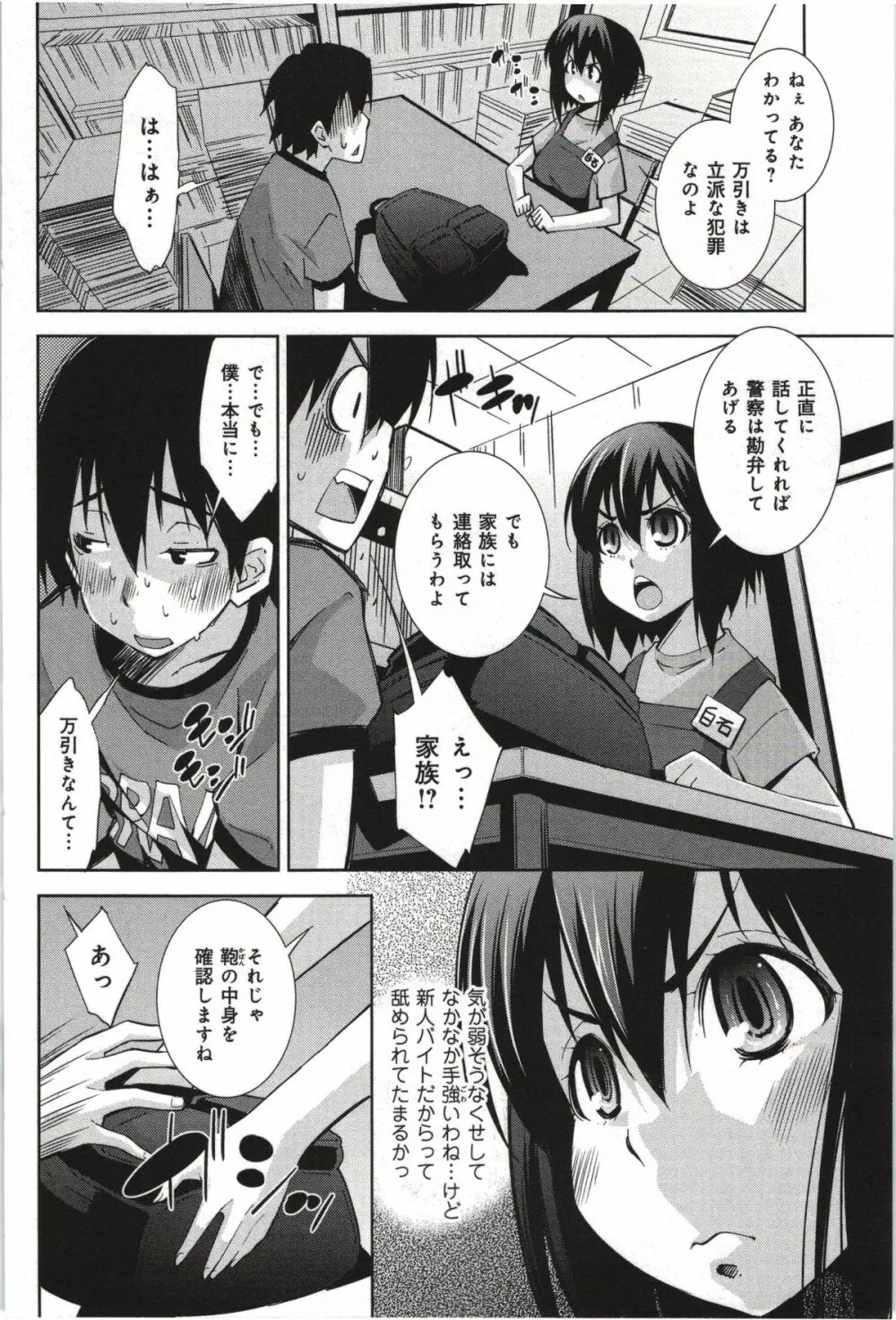 妄想フラグランス Page.67