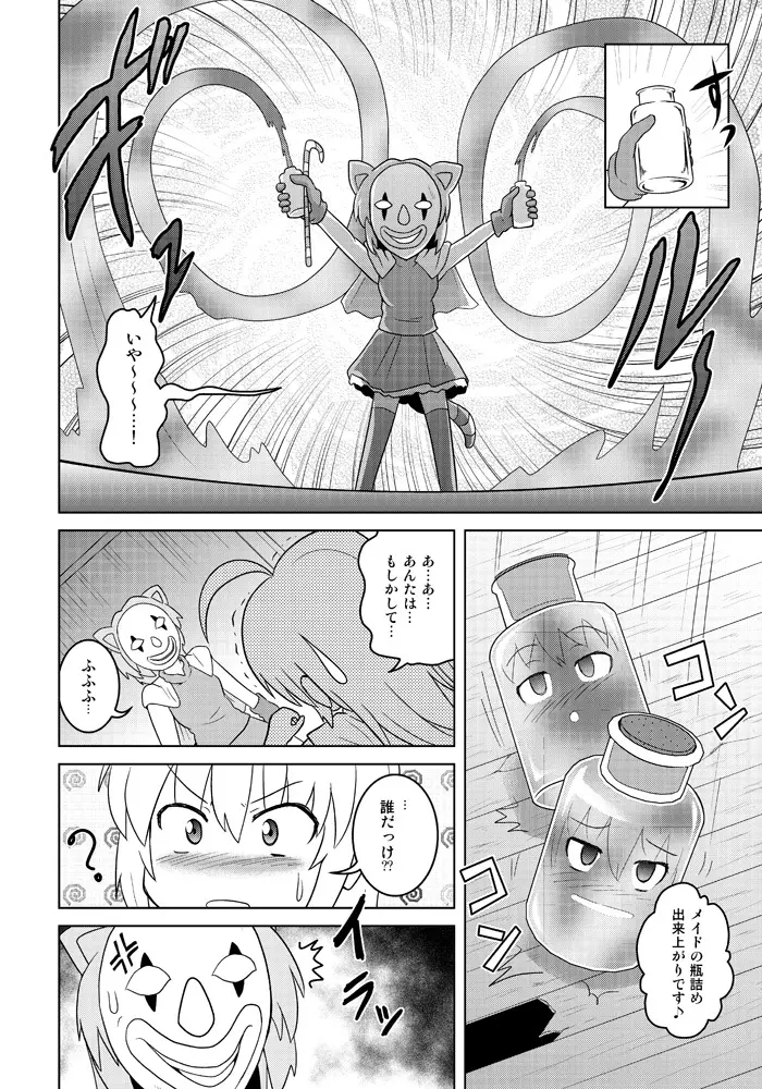 変化屋本舗4 Page.13