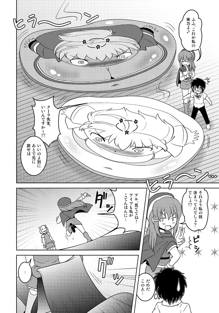 変化屋本舗4 Page.19