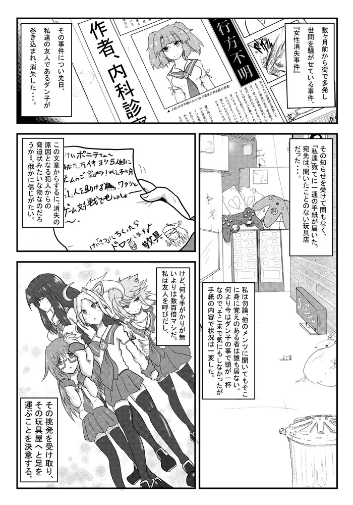 変化屋本舗4 Page.26