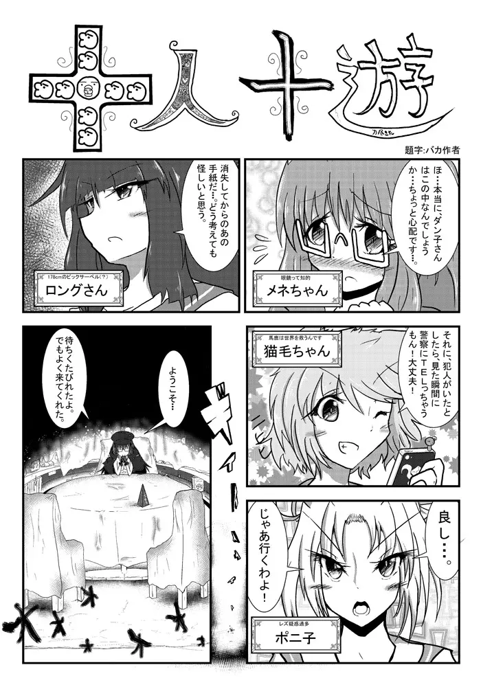 変化屋本舗4 Page.27