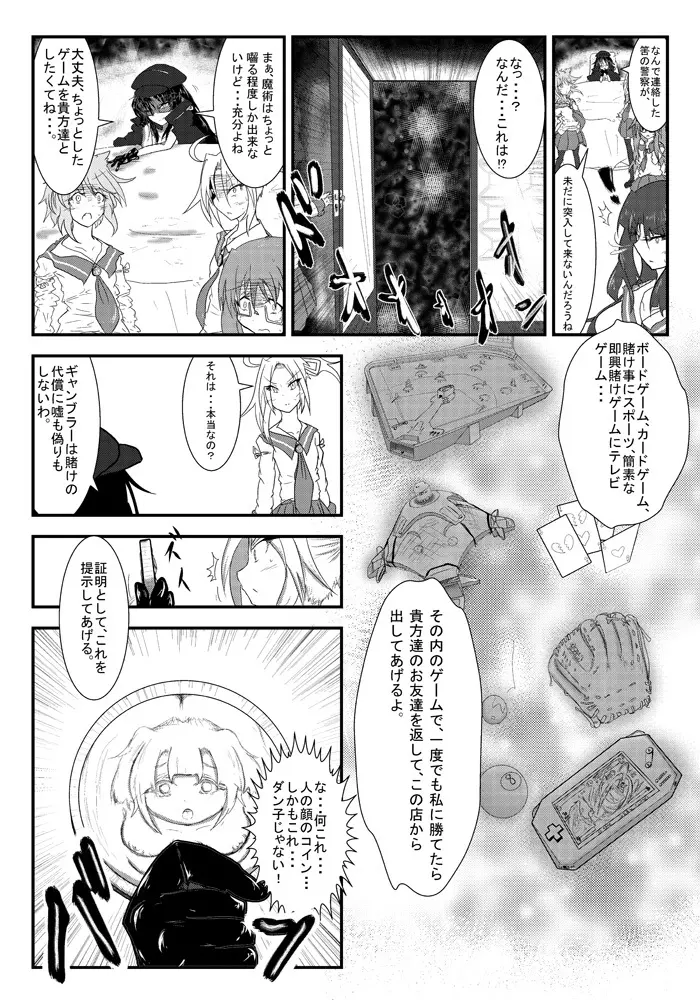 変化屋本舗4 Page.29