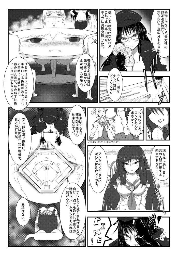 変化屋本舗4 Page.30