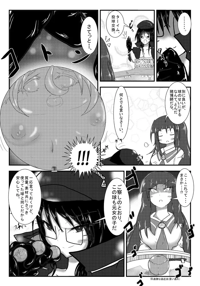 変化屋本舗4 Page.32