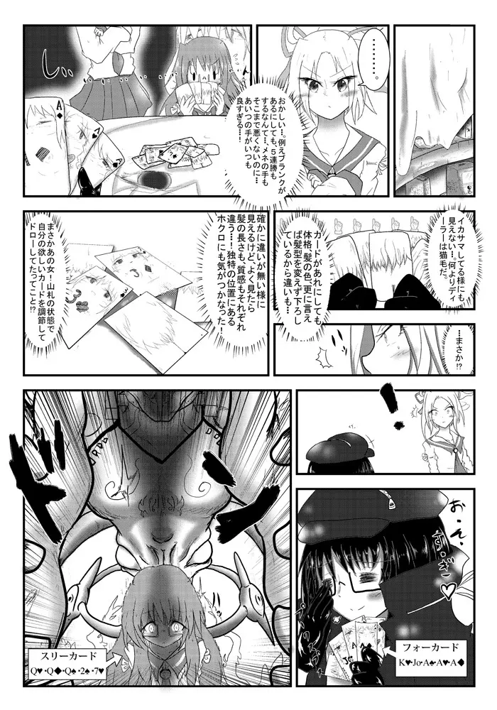 変化屋本舗4 Page.36