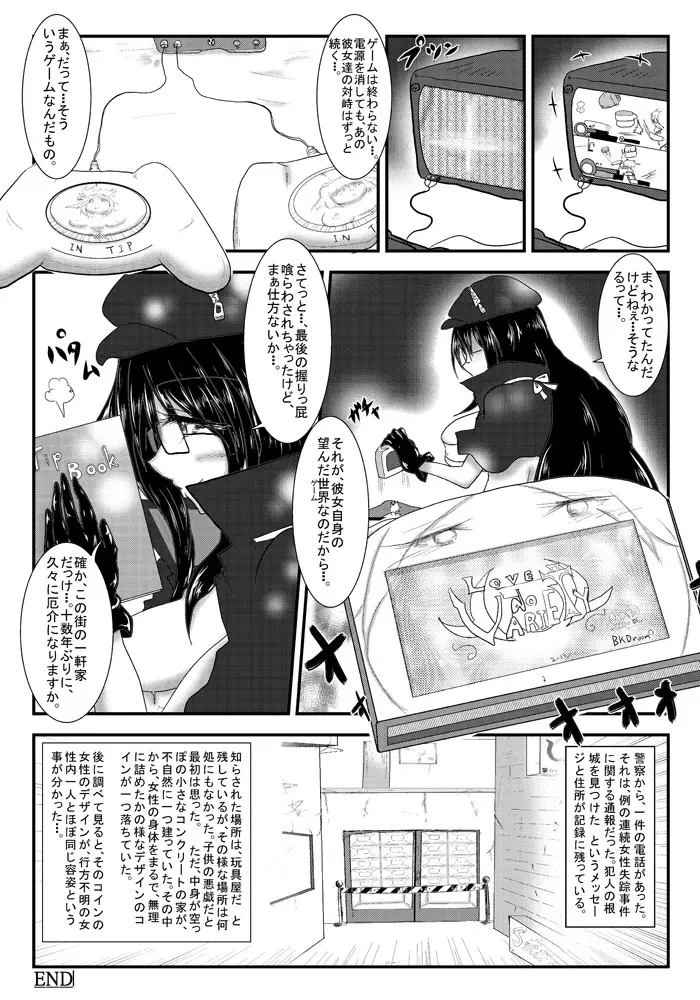 変化屋本舗4 Page.45