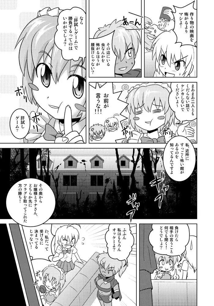 変化屋本舗4 Page.6