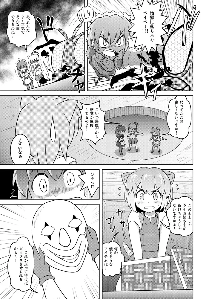 変化屋本舗4 Page.8