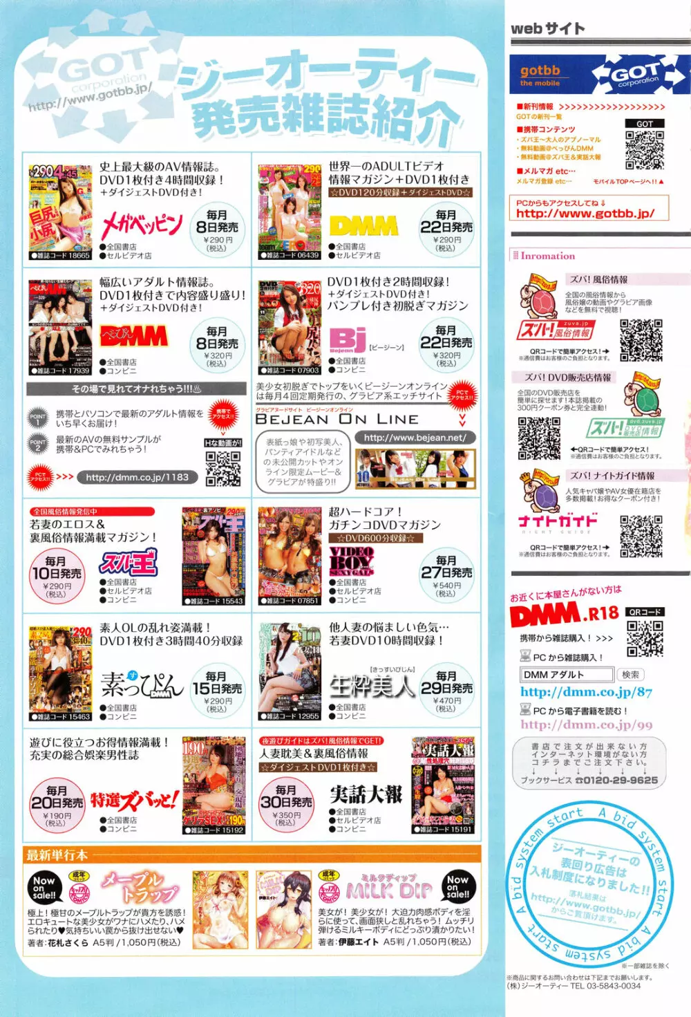 COMIC アンスリウム 007 2013年11月号 Page.389